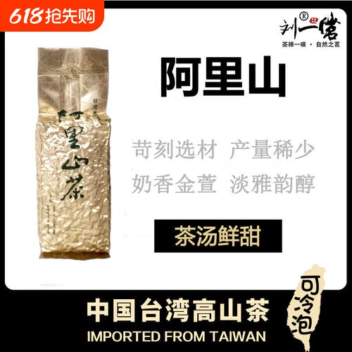 刘一茗台湾奶香金萱高山乌龙茶