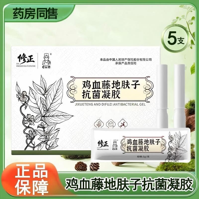 修正鸡血藤地肤子抗菌凝胶妇科凝胶私处护理清洁抑菌止痒官方正品