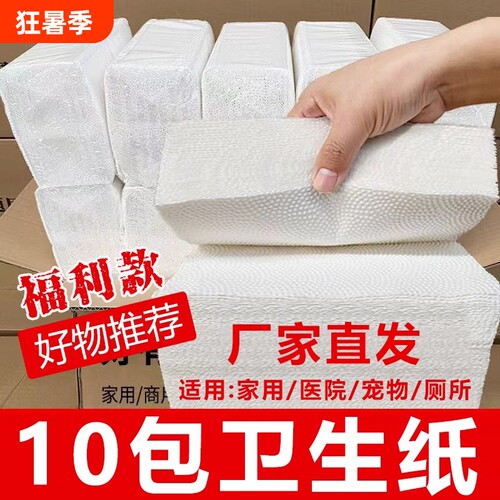 平板卫生纸压花刀切家用整箱批发厕所老式草手纸宾馆宠物b超用纸