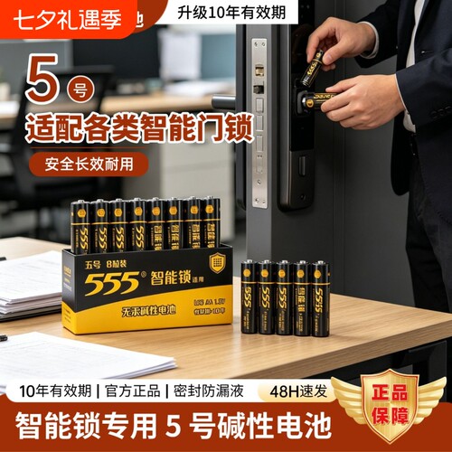 555正品智能锁专用电池5号智能密码锁长续航10年有效期五号门锁无汞