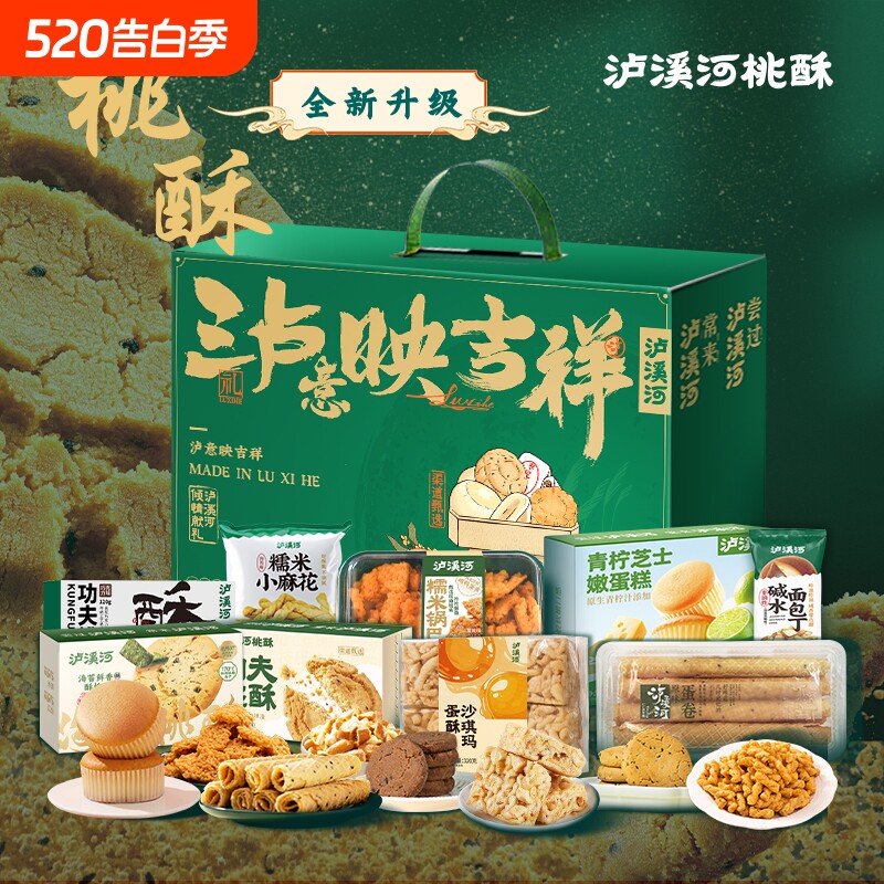 泸溪河年货糕点礼盒礼包中式桃酥南京特产零食点心伴手礼中秋