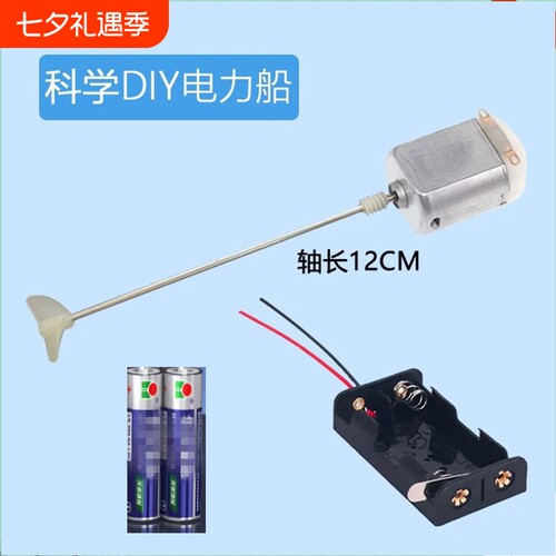 130电机DIY小风扇科学制作手工电动玩具船桨马达配件电池盒物理