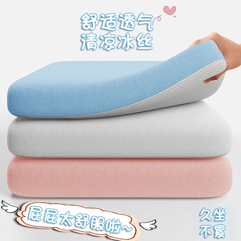 冰丝弹力布坐垫办公室久坐座垫椅子椅垫学生透气凳子家用垫子屁股,居家布艺,美臀垫/保健坐垫,淘宝优惠券,粉丝福利购,淘宝优惠卷