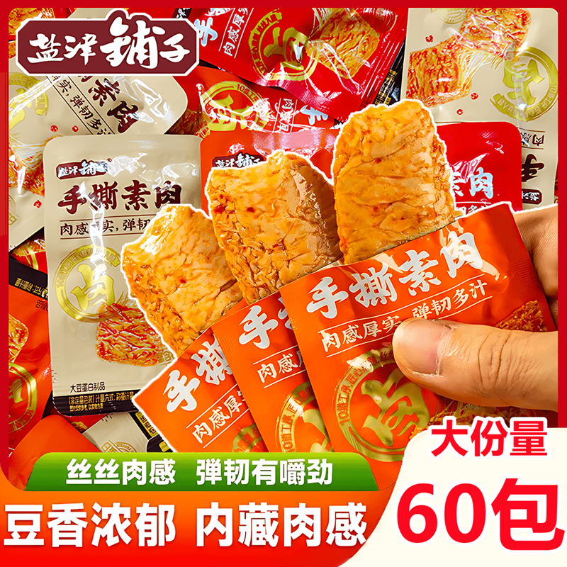 盐津铺子手撕素肉烧烤味素牛排网红零食休闲食品香辣味小零食美味