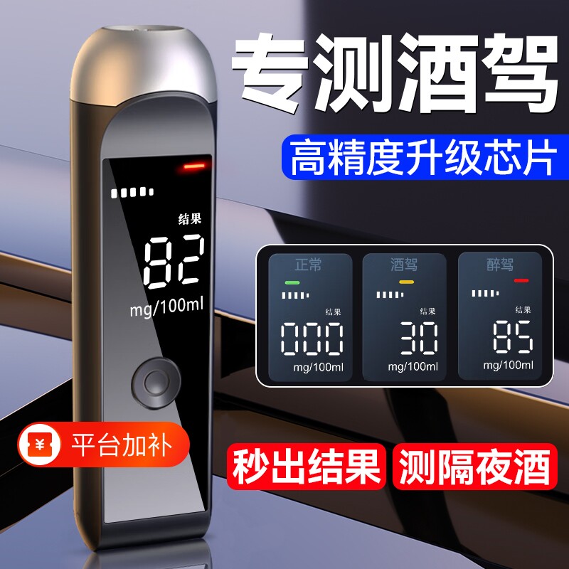 测酒仪家用酒精测试仪吹气式酒驾交通专用查酒驾高精度检测仪酒器