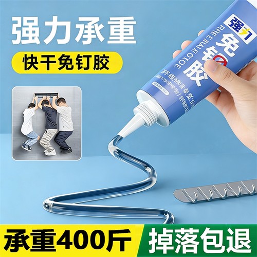 免钉胶万能强力胶高粘度透明代钉胶贴墙专用胶水防水速干密封胶超强力玻璃胶卫生间镜子置物架家用木工免打孔