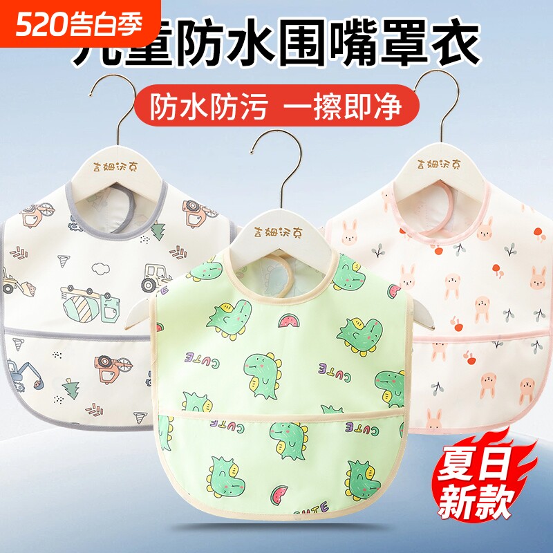 宝宝吃饭围兜儿童罩衣围裙防水防脏画画幼儿园薄款辅食饭兜夏婴儿