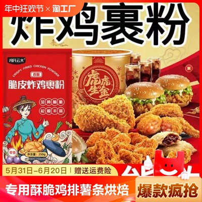 炸鸡粉裹粉家用鸡翅脆皮鸡香酥鸡腿专用面包糠小包装1五香粉蒸肉