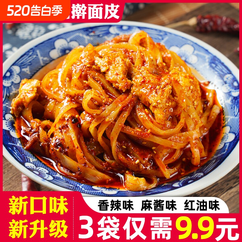 擀面皮10袋陜西宝鸡西安岐山特产凉皮麻酱速食品小吃特色美食