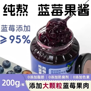 蓝莓果酱宝宝果酱非添加早餐面包吐司涂抹烘焙大颗粒果肉草莓果粒