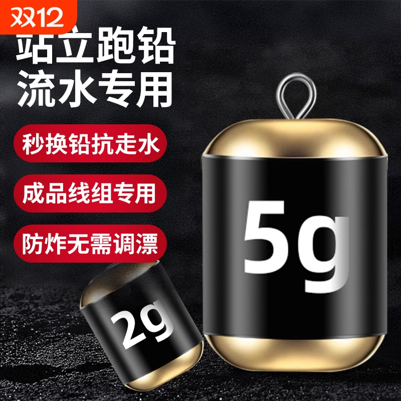 【防炸无需调漂】可拆卸自立跑铅