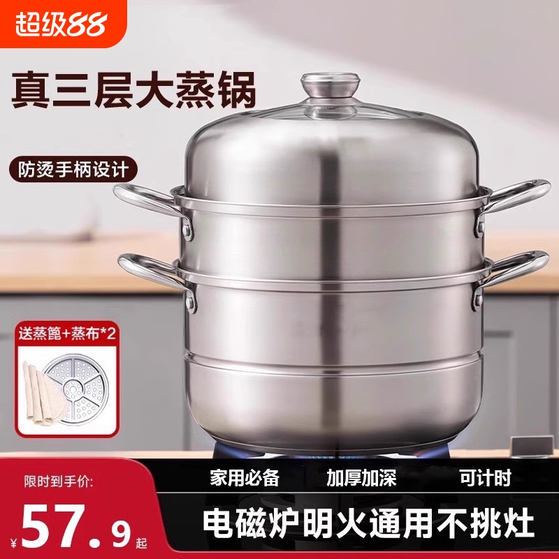 【国货甄选】不锈钢蒸锅