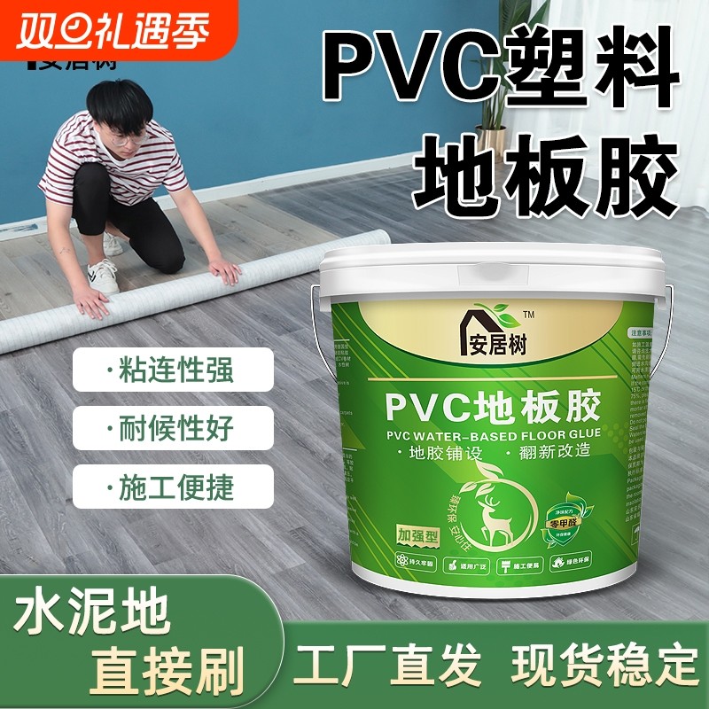 PVC地板胶水环保净味水性地板革专用室内防水塑胶卷材胶地毯胶水