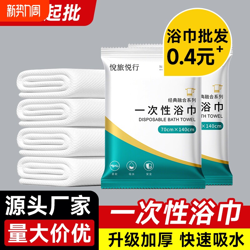 一次性浴巾干旅行单独包装加厚加大纯棉酒店专用毛巾旅行待客批发