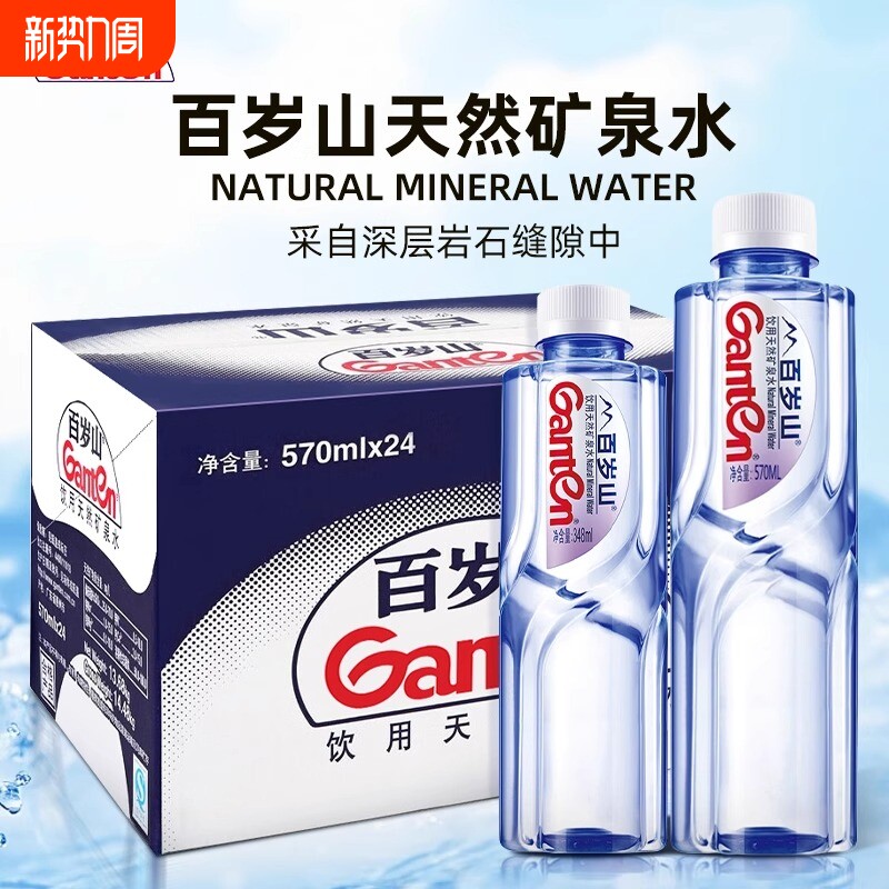 百岁山348ml*24瓶整箱天然矿泉水会议办公室商务办公家庭饮用