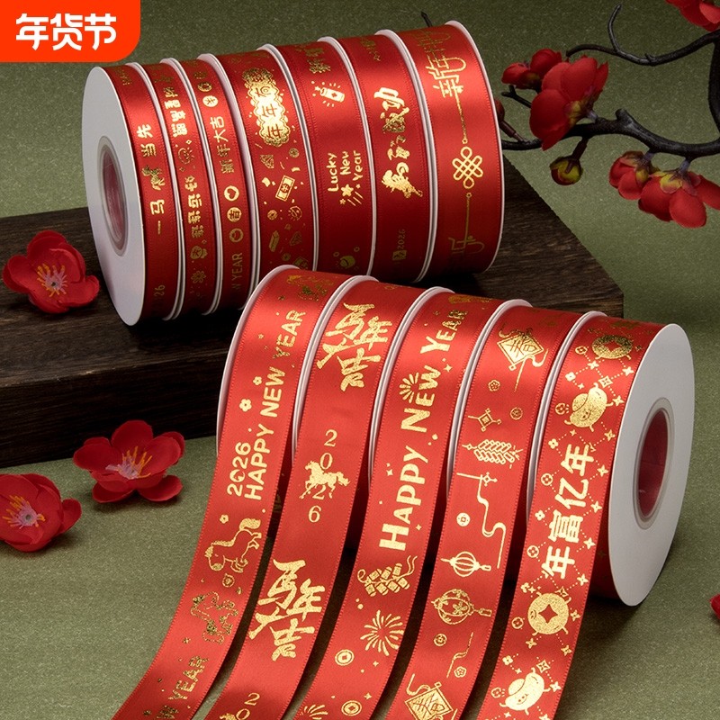 2026款新年丝带 马年大吉喜迎新春 鲜花花束礼盒包装新年喜庆彩
