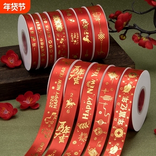 2026款新年丝带 马年大吉喜迎新春 鲜花花束礼盒包装新年喜庆彩带
