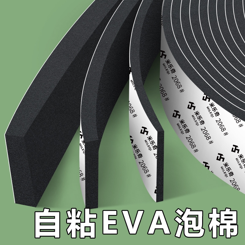 米乐奇自粘eva泡棉单面胶带自粘背胶锂电池减震防撞防震缓冲垫片高粘度强力加厚门窗缝隙密封条降噪隔音棉