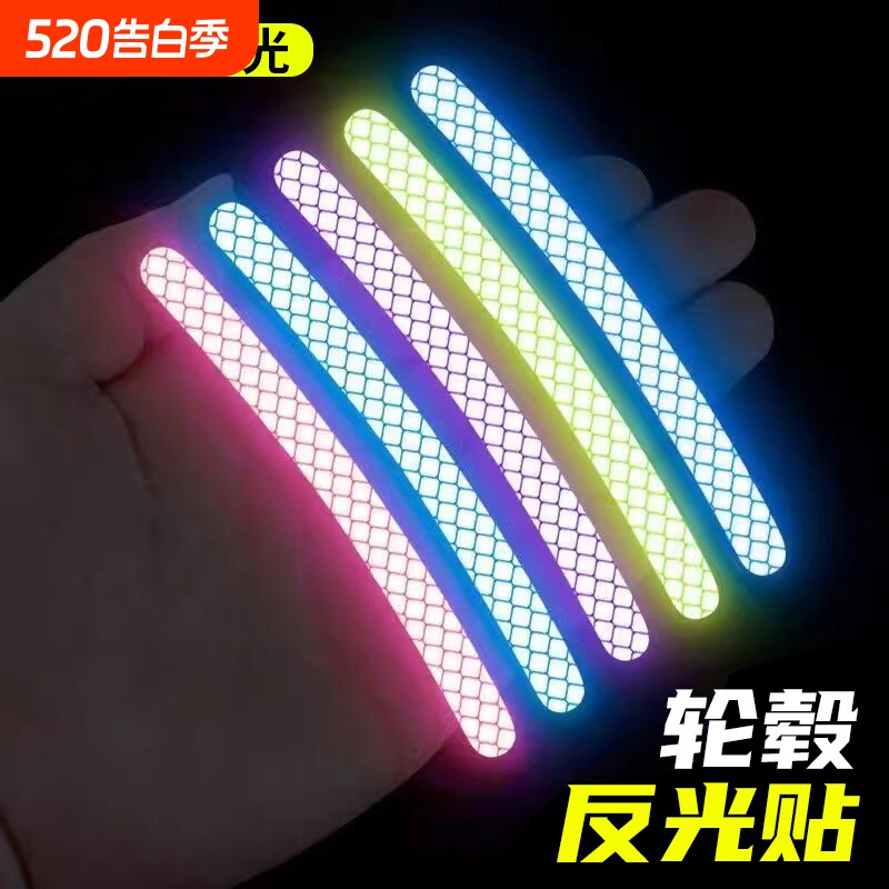 汽车轮毂反光贴自行车夜骑发光高亮贴纸摩托车轮毂炫彩车轮装饰贴