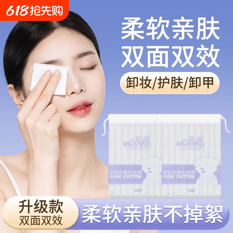 双层加厚卸妆棉脸部深层清洁补水化妆棉片一次性洗脸洁面省水湿敷