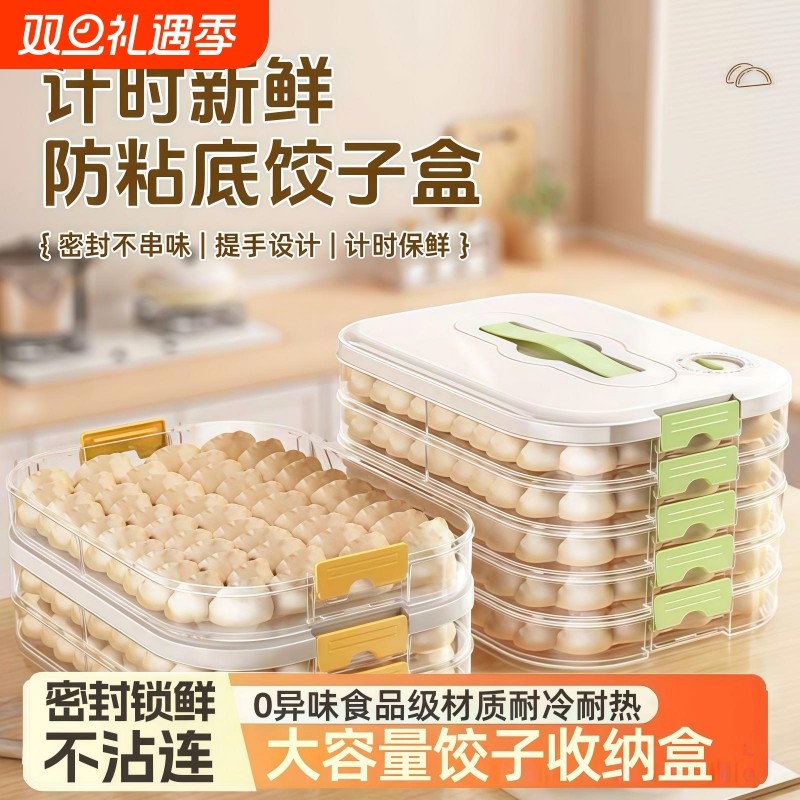 饺子盒食品级厨房冰箱收纳整理盒家用馄饨盒保鲜速冻水饺冷冻专用