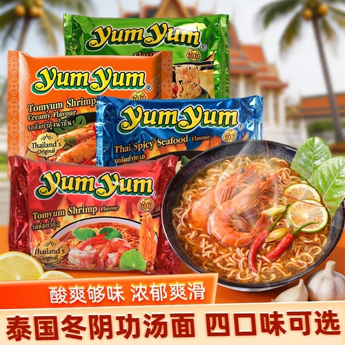 泰国进口养养牌yumyum冬阴功方便面海鲜汤面酸辣浓汤速食泡面夜宵