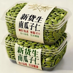 新货南瓜子仁500g原味生南瓜籽仁炒货坚果年货零食批发大颗粒罐装