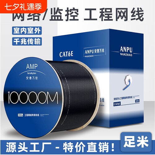 网线超五六类纯无氧铜POE监控双屏蔽千兆家用整箱超五类室外防水