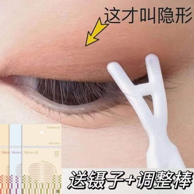 沐蔚防水双眼贴单面|千人回购