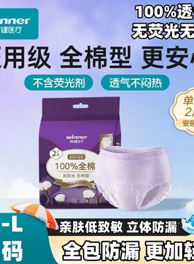 稳健医用护理垫经期安睡裤