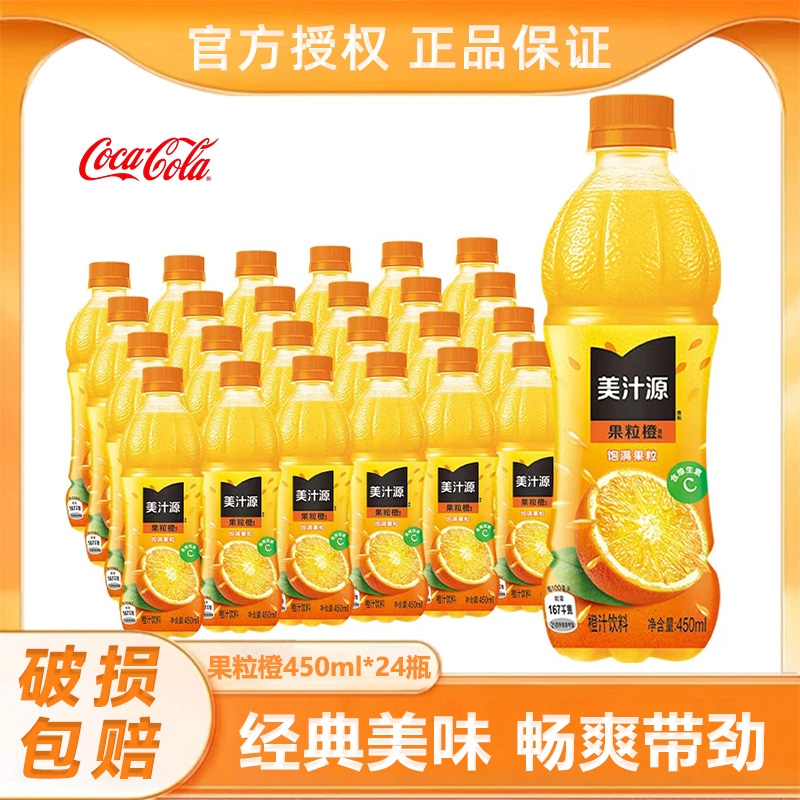 【六月底产】美汁源果粒橙果汁450ml*24大小瓶橙汁装迷你果汁饮料