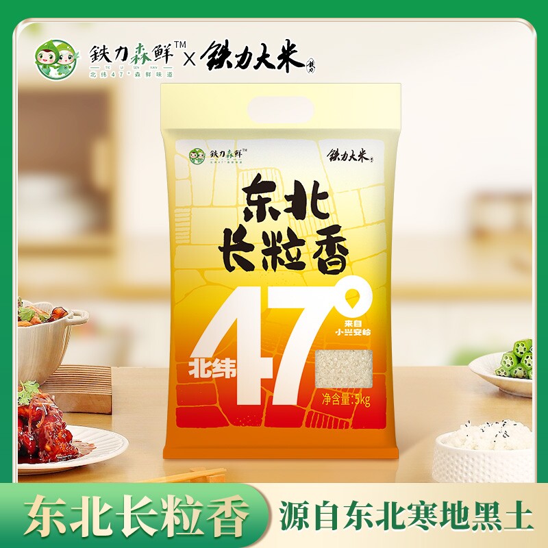 铁力大米东北长粒香5kg真空装当季新大米黑龙江现磨10斤长粒香米