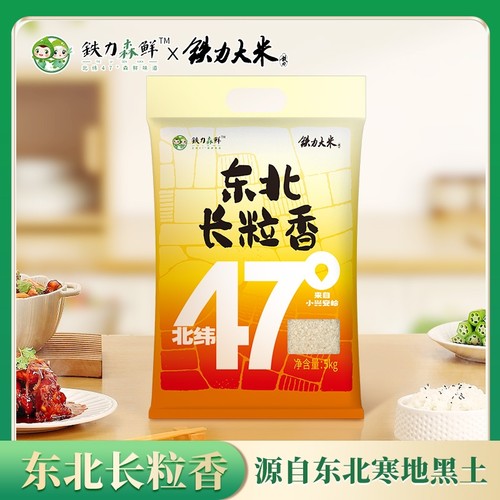 铁力大米东北长粒香5kg真空装当季新大米黑龙江现磨10斤长粒香米