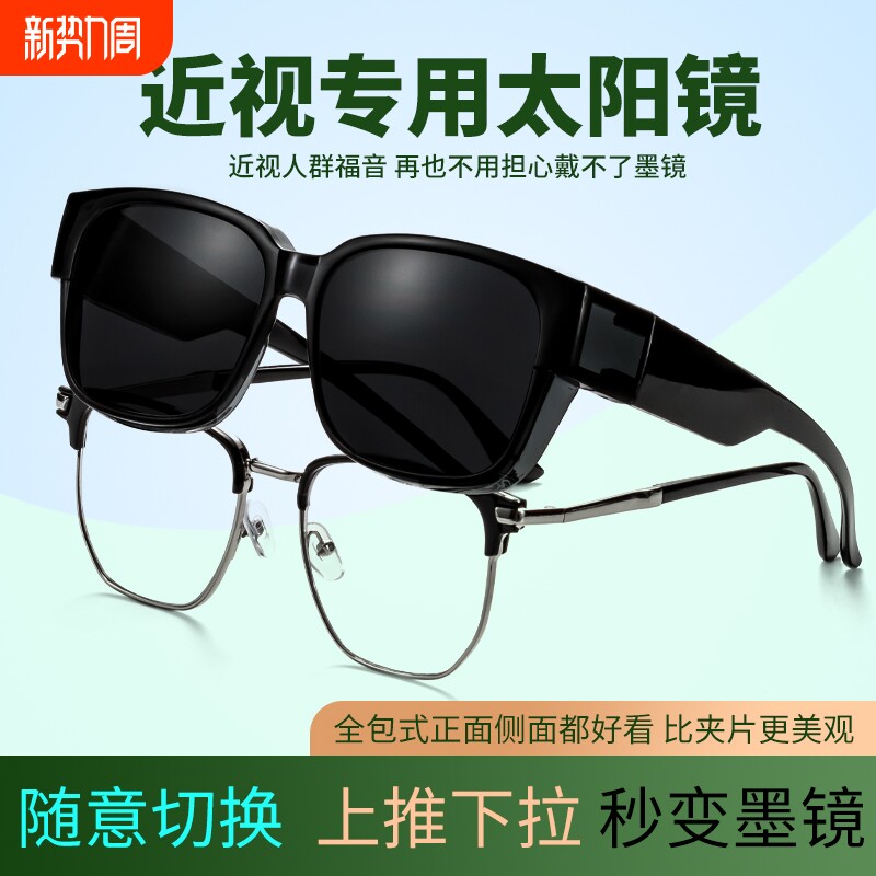 新款近视套镜男款潮偏光防紫外线男士司机开车专用墨镜女圆脸强光
