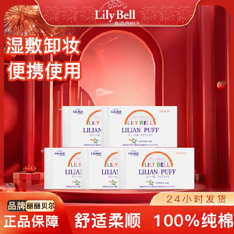 Lily Bell/丽丽贝尔卸妆棉三层化妆棉湿敷棉化妆棉片柔肤1