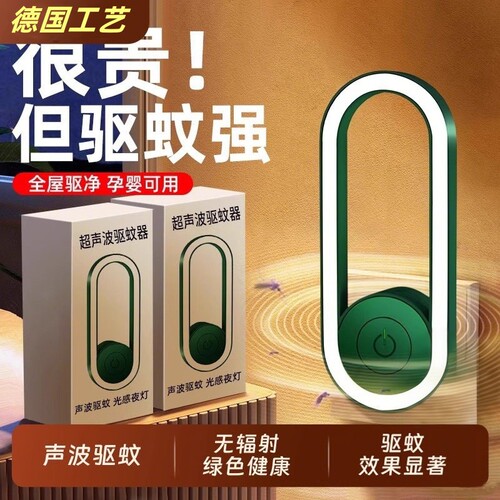 2025新款超声波驱蚊神器家用卧室内蚊虫克星物理婴幼儿孕妇灭蚊灯
