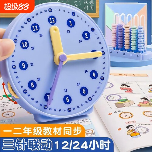 钟表模型儿童蒙氏数学时钟认知教具学具小学生一年级学习认识时间