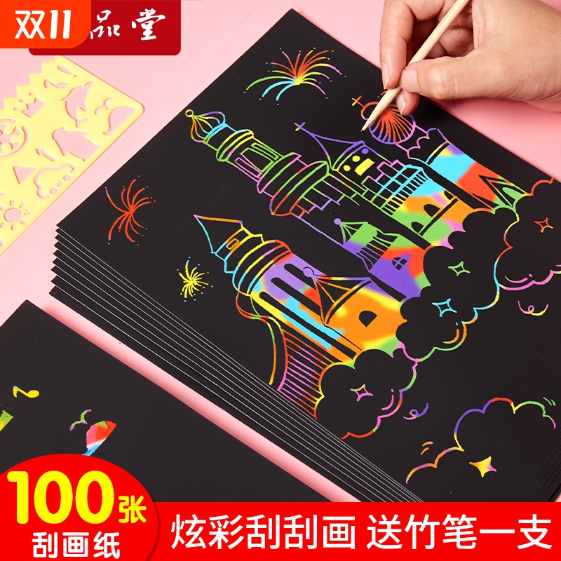 炫彩小学生a4儿童8k刮画纸刮刮画刮刮乐画画纸黑色美术刮蜡纸本彩色涂鸦划画纸幼儿园女孩绘画填色挂画纸开学
