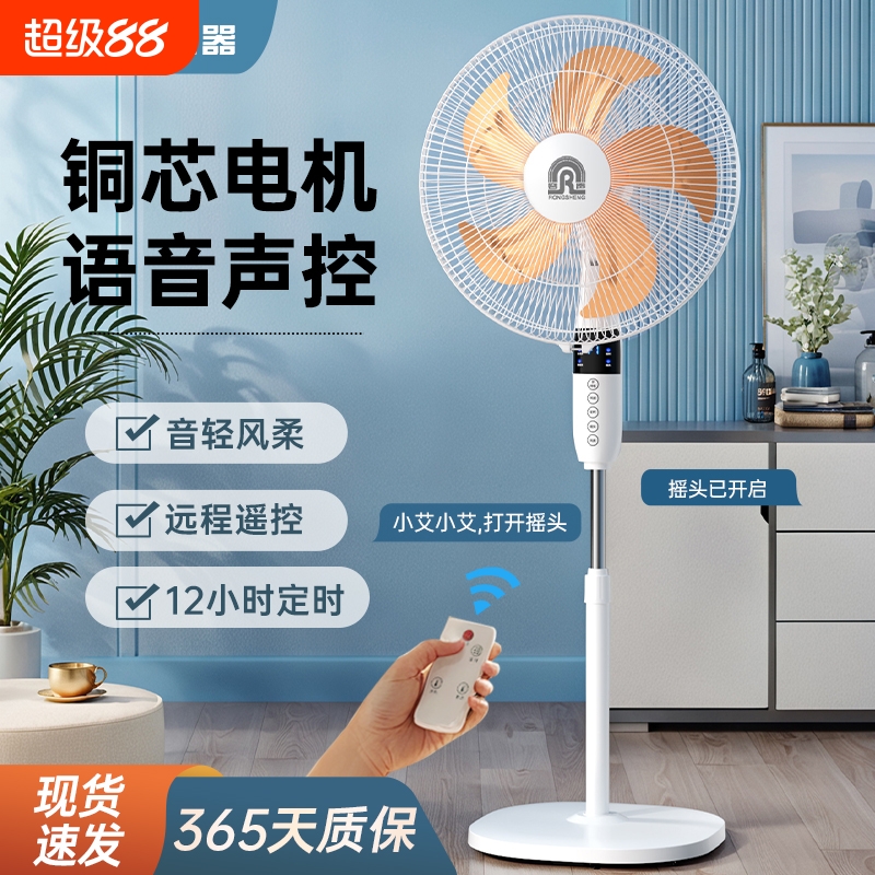 容声电风扇家用落地扇台式强力电扇提升语音降温声控暴风智能定时