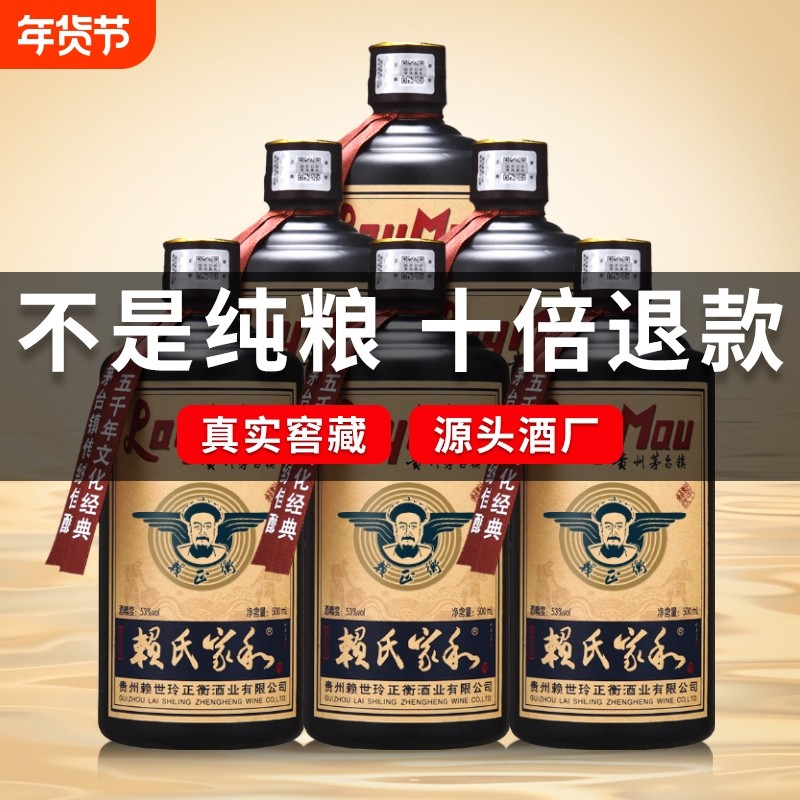 赖氏茅酒典藏贵州酱香型白酒53度纯粮食坤沙老酒高度陈酿整箱批发