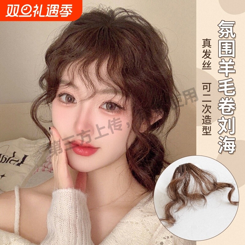 刘海假发女自然前额美拉德羊毛卷空气假刘海真发无痕隐形假发贴片
