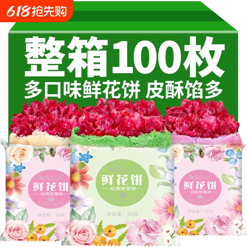 云南特产鲜花饼玫瑰饼糕点现烤礼盒早餐零食小吃点心手工传统新鲜
