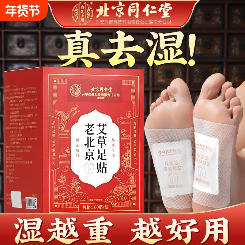 排毒老北京艾草足贴祛湿驱寒虚胖油腻去体湿气助睡眠养生正品草本,保健用品,艾灸/艾草/艾条/艾制品,淘宝优惠券,粉丝福利购,淘宝优惠卷