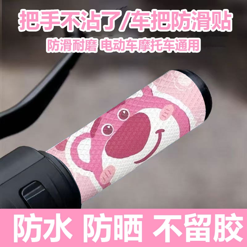 春夏季蜡笔小新电动车手把套摩托车把套贴电瓶车防滑皮革把手防水