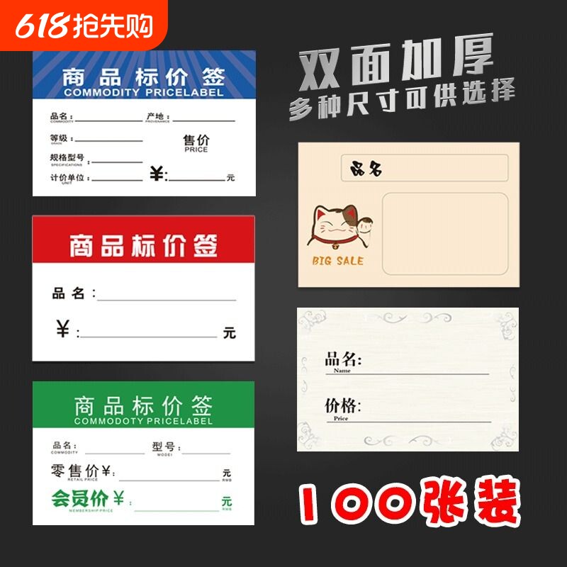 超市货架商品标价签标价牌双面标签价格展示牌手写价格牌手机水果店母