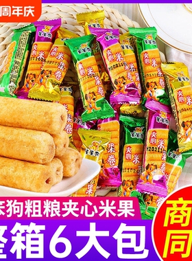 正品笨笨狗粗粮夹心米果能量棒回忆米卷糙米果米棒儿童非油炸整箱