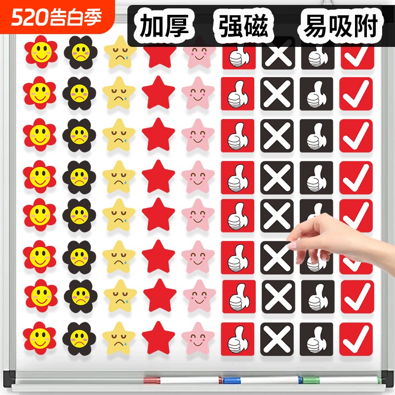 笑脸小红花奖励磁贴大拇指星星冰箱贴儿童小学生幼儿园宝宝早教鼓励表