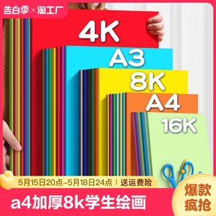 a4彩色卡纸黑色加厚8k学生绘画幼儿园4开a3白色儿童手工纸硬卡纸立体