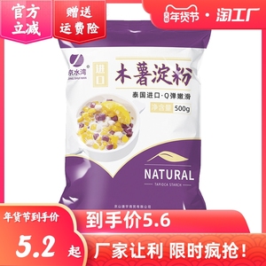 500克木薯淀粉家用自制芋仙芋圆甜品珍珠奶茶芋圆粉