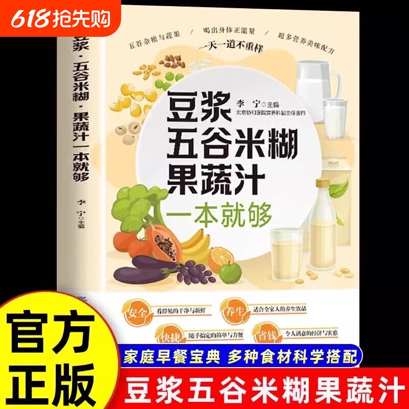 正版抖音同款豆浆五谷米糊果蔬汁一本就够家庭早餐养生宝典多种食材科